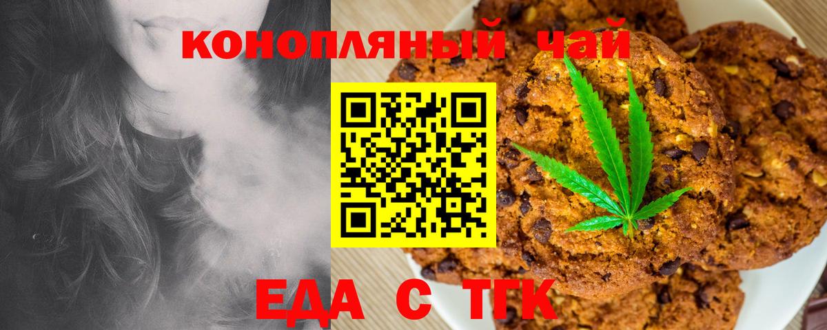 Печенье с ТГК конопля  Вход с VPN  Спасск-Дальний 