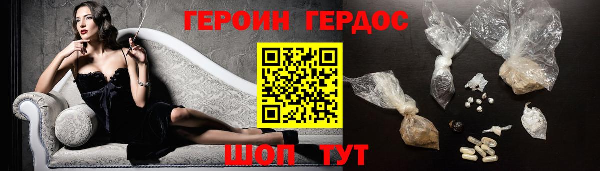Героин VHQ Спасск-Дальний