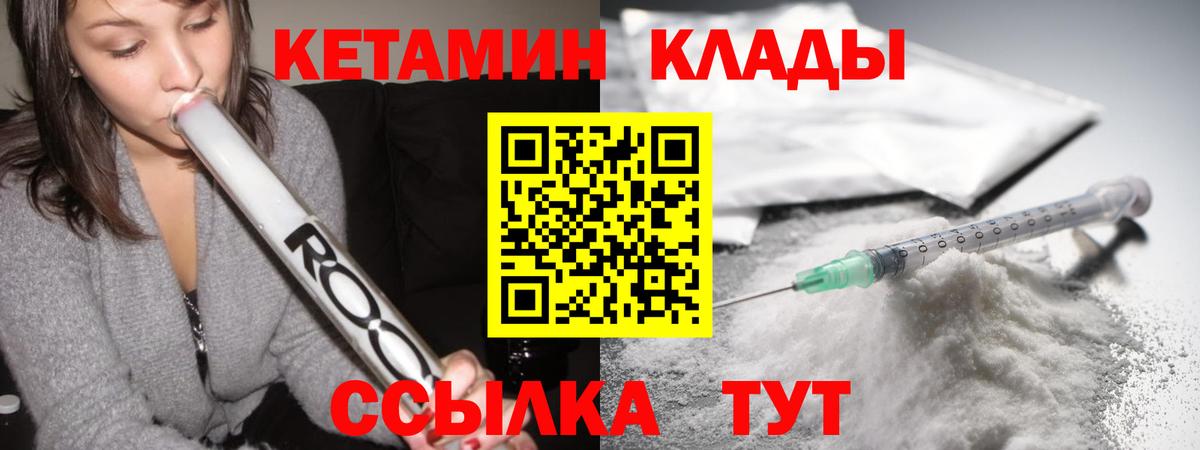 КЕТАМИН VHQ Спасск-Дальний