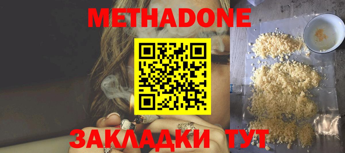 Спасск-Дальний  МЕТАДОН methadone  Вход с VPN  МЕТАДОН methadone 